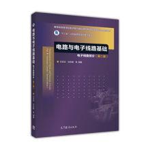 Imagen del vendedor de Circuit and electronic circuit Electronic circuit part (second edition)(Chinese Edition) a la venta por liu xing