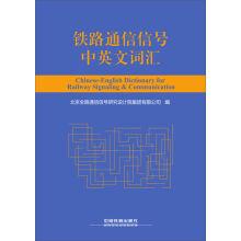 Immagine del venditore per Railway signal in both English and Chinese vocabulary(Chinese Edition) venduto da liu xing