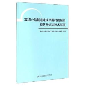 Immagine del venditore per Highway tunnel lining crack damage prevention and early treatment technology guide(Chinese Edition) venduto da liu xing