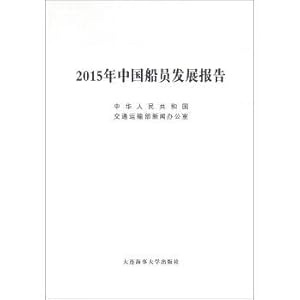 Imagen del vendedor de The development of Chinese crew report for 2015(Chinese Edition) a la venta por liu xing