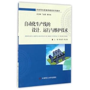 Seller image for Automatic production line design. operation and maintenance of technical practice oriented series of higher vocational education teaching materials(Chinese Edition) for sale by liu xing