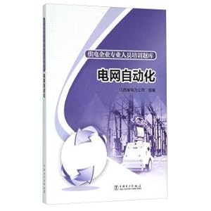 Immagine del venditore per Power grid automation(Chinese Edition) venduto da liu xing