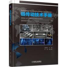 Immagine del venditore per Chain transmission technical manuals(Chinese Edition) venduto da liu xing