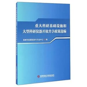 Immagine del venditore per Major scientific research infrastructure and compilation of open large scientific instruments sharing policy(Chinese Edition) venduto da liu xing