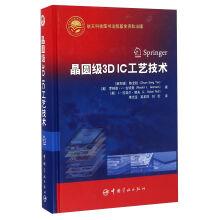 Imagen del vendedor de Wafer level 3 d IC technology(Chinese Edition) a la venta por liu xing