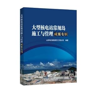 Image du vendeur pour Album ci large nuclear power station construction and management achievements(Chinese Edition) mis en vente par liu xing
