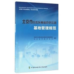 Imagen del vendedor de Beijing resident standardization training base management specification(Chinese Edition) a la venta por liu xing