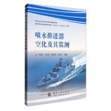 Imagen del vendedor de Hydraulic propeller cavitation and its monitoring(Chinese Edition) a la venta por liu xing