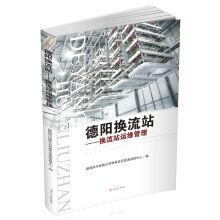 Immagine del venditore per Deyang converter station: on the operational management(Chinese Edition) venduto da liu xing