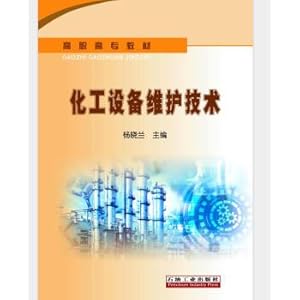 Seller image for Chemical equipment maintenance technical vocational college teaching materials(Chinese Edition) for sale by liu xing