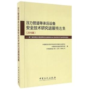 Seller image for Pressure pipeline of the pressure equipment such as safety technology research progress of collection (2016 edition)(Chinese Edition) for sale by liu xing