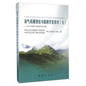 Immagine del venditore per The hydrocarbon accumulation theory and exploration and development technology (7) 2014 postdoctoral academic BBS corpus(Chinese Edition) venduto da liu xing