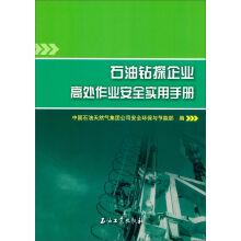 Imagen del vendedor de Oil drilling companies high practical manual operation safety(Chinese Edition) a la venta por liu xing