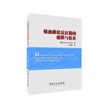 Imagen del vendedor de The modeling and simulation of oil refinery catalytic reactor(Chinese Edition) a la venta por liu xing