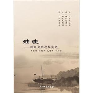 Seller image for Oil boom: jiuquan basin exploration and practice(Chinese Edition) for sale by liu xing