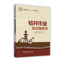 Imagen del vendedor de Drilling practice instruction(Chinese Edition) a la venta por liu xing