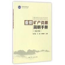 Imagen del vendedor de The important mineral resources concise manual (2015 edition)(Chinese Edition) a la venta por liu xing