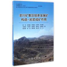 Imagen del vendedor de LuanShan ore concentration area of molybdenum polymetallic tectono-magmatic mineralization(Chinese Edition) a la venta por liu xing