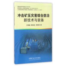 Seller image for New technology and equipment for the prevention and control of rock-burst disaster(Chinese Edition) for sale by liu xing