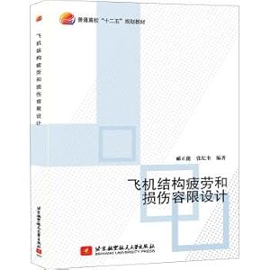 Seller image for The aircraft structure fatigue and damage tolerance design(Chinese Edition) for sale by liu xing