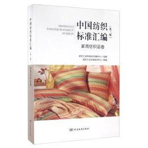 Seller image for China textile standard assembly Home textiles (third edition)(Chinese Edition) for sale by liu xing