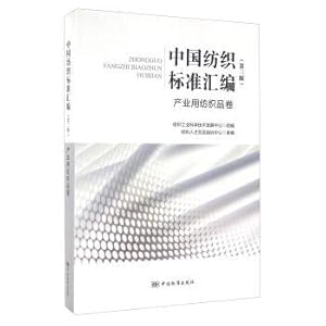 Seller image for China textile standard volume assembly of industrial textiles (third edition)(Chinese Edition) for sale by liu xing
