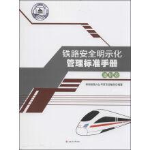 Immagine del venditore per Express railway safety management standard manual: general volume(Chinese Edition) venduto da liu xing