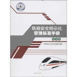 Immagine del venditore per Express railway safety management standard manual: electricity volume(Chinese Edition) venduto da liu xing