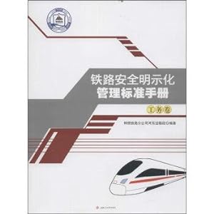 Immagine del venditore per Express railway safety management standard manual: works(Chinese Edition) venduto da liu xing