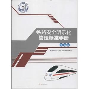 Immagine del venditore per Express railway safety management standard manual: traffic volume(Chinese Edition) venduto da liu xing