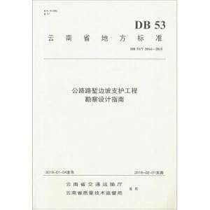 Seller image for 53 t 2014-2015 in yunnan province. local standards (DB) : highway cut slope support engineering survey and design guidelines(Chinese Edition) for sale by liu xing