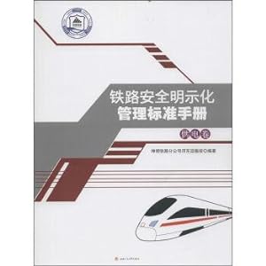 Immagine del venditore per Express railway safety management standard manual: power supply volume(Chinese Edition) venduto da liu xing