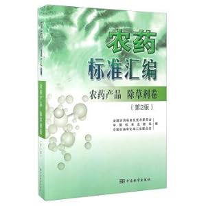 Seller image for Pesticide standard assembly (pesticide products Herbicide volume Version 2)(Chinese Edition) for sale by liu xing