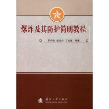 Immagine del venditore per Introductory tutorial explosion and its protection(Chinese Edition) venduto da liu xing