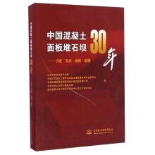 Immagine del venditore per The concrete face rockfill dam for 30 years: introduce the development of innovation beyond(Chinese Edition) venduto da liu xing