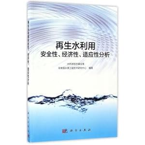 Immagine del venditore per Reclaimed water use safety. economy. adaptability analysis(Chinese Edition) venduto da liu xing