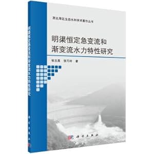 Image du vendeur pour Open channel constant rapidly varied flow and hydraulic gradient feature research(Chinese Edition) mis en vente par liu xing