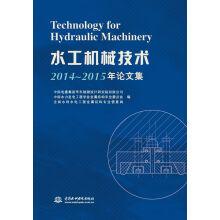 Imagen del vendedor de Hydraulic machinery technology in 2014 ~ 2015(Chinese Edition) a la venta por liu xing