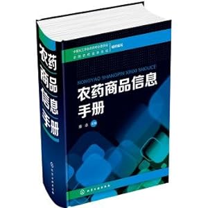 Image du vendeur pour Pesticide product information manual(Chinese Edition) mis en vente par liu xing