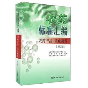 Image du vendeur pour Pesticide standard assembly: pesticide product pesticides (version 2)(Chinese Edition) mis en vente par liu xing