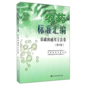 Seller image for Pesticide standard base and general assembly method (version 2)(Chinese Edition) for sale by liu xing