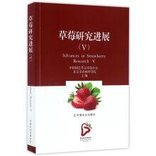Immagine del venditore per Strawberry research progress (5)(Chinese Edition) venduto da liu xing