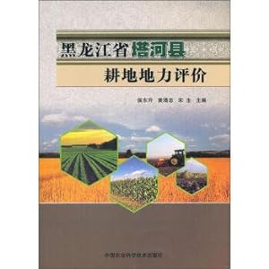 Imagen del vendedor de The tahe county of heilongjiang province farmland productivity evaluation(Chinese Edition) a la venta por liu xing