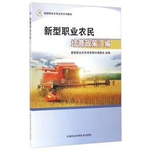 Imagen del vendedor de New professional farmers cultivating policy assembly new peasants cultivation series of textbooks(Chinese Edition) a la venta por liu xing