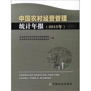 Imagen del vendedor de Management in rural China statistical yearbook (2015)(Chinese Edition) a la venta por liu xing
