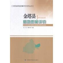 Image du vendeur pour Jinta county cultivated land quality evaluation(Chinese Edition) mis en vente par liu xing