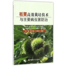 Imagen del vendedor de Chinese chestnut efficient cultivation technology and the main prevention and control of plant diseases and insect pests(Chinese Edition) a la venta por liu xing