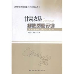 Imagen del vendedor de Gansu agricultural reclamation of cultivated land quality evaluation(Chinese Edition) a la venta por liu xing