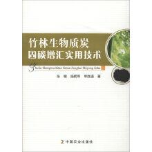 Immagine del venditore per Bamboo forest biomass carbon sequestration increases the practical technology(Chinese Edition) venduto da liu xing