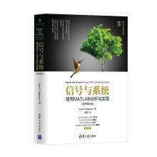 Seller image for Signal and system using MATLAB analysis and implementation (the original book version 2) tsinghua library developers(Chinese Edition) for sale by liu xing